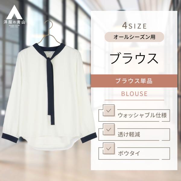 【洋服の青山】オールシーズン ホワイト系 ボウタイブラウス【長袖】ANCHOR WOMAN PERS...