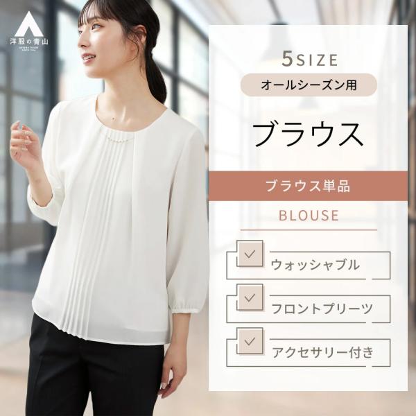 【洋服の青山】ビーズアクセサリー付き プリーツブラウス 7分袖 2WAY レディース 春夏秋冬 ホワ...