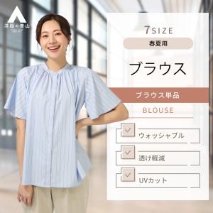 【洋服の青山】Instagram共創企画 前後2WAYブラウス レディース 春夏用 ブルー 半袖 形態安定 ウォッシャブル 洗える 透け防止 汗染み防止 UVカット｜y-aoyama