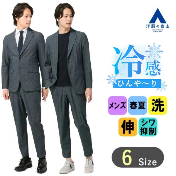 【洋服の青山】ゼロプレッシャースーツ 接触冷感 スラックス 裾上げ済 メンズ 春夏 ネイビー ウォッ...