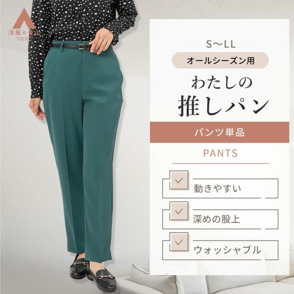 【洋服の青山】わたしの推しパン 裾上げ済み テーパードパンツ 春夏秋冬 グリーン 緑 無地 差し色 ...