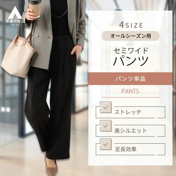 【洋服の青山】美脚 脚長効果 レディース ワイドパンツ きれいめ ブラック 裾上げ済み 春 夏 秋 ...