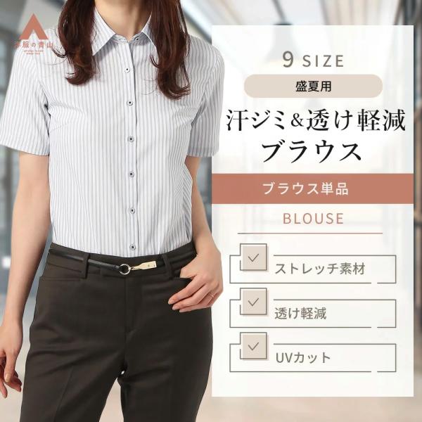 【洋服の青山】ブラウス レディース 半袖 夏 ストライプ ブルー シャツ 形態安定 透け軽減 ストレ...