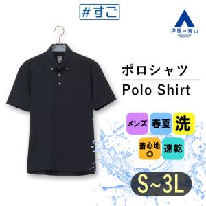 【洋服の青山】 春夏用 ブラック系 刺子切替ボタンダウンポロシャツ【ALTIMA】【すごポロ】 A(スタイリッシュ)｜y-aoyama