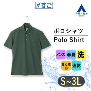 AOYAMA 【洋服の青山】すごポロ ポロシャツ 半袖 メンズ 春夏用 グレー