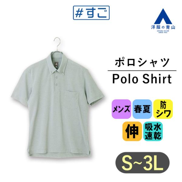 【洋服の青山】すごポロ ポロシャツ 半袖 メンズ 春夏用 グレー系 織柄 メランジ鹿の子 ボタンダウ...