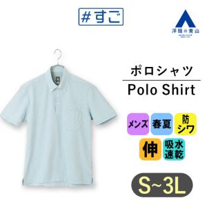 【洋服の青山】 春夏用 ブルー系 千鳥ボタンダウンポロシャツ【ALTIMA】【すごポロ】 A(スタイリッシュ)