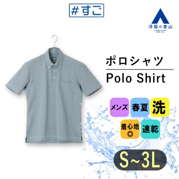 【洋服の青山】すごポロ ポロシャツ 半袖 メンズ 春夏用 ネイビー 紺 千鳥格子 ボタンダウン 胸 ...