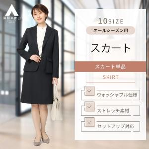 【洋服の青山】セットアップ可能 セミフレア スカート レディース スーツ オールシーズン用 ネイビー 紺 ビジネス ウォッシャブル ストレッチ ANCHOR WOMAN｜洋服の青山PLUS