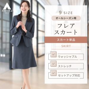 【洋服の青山】オールシーズン用 ネイビー系 フレアスカート【SEA WOOL】【セットアップ着用可】 ANCHOR WOMAN PERSON'S｜洋服の青山PLUS