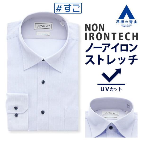 【洋服の青山】NON IRONTECH ノーアイロン ストレッチ ワイシャツ 長袖 メンズ 盛夏用 ...