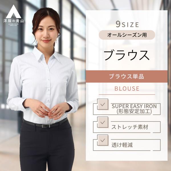 【洋服の青山】レディース ブラウス オールシーズン ブルー スキッパーカラーブラウス 女性 シャツ ...