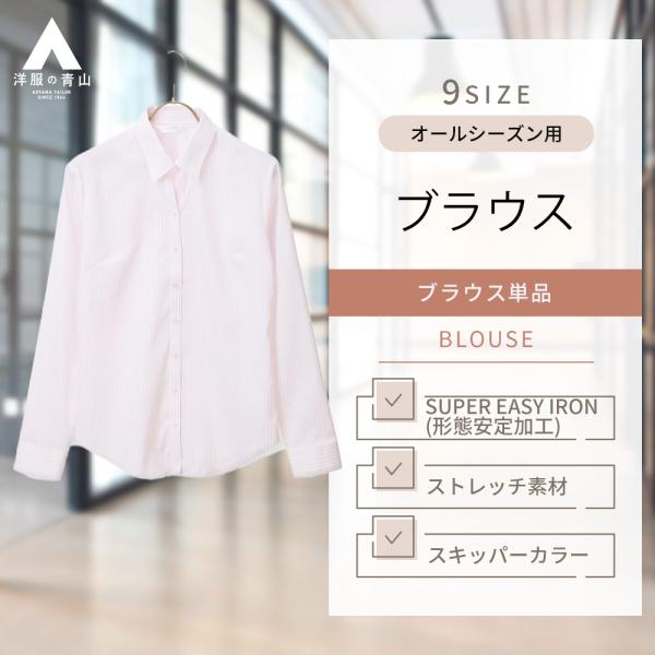 【洋服の青山】スキッパーカラーブラウス レディース ピンク 長袖 ビジネス カジュアル ストレッチ ...