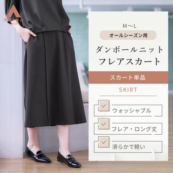 【洋服の青山】ダンボールニット フレアスカート レディース ロング ひざ下 グレー灰色 無地 春夏秋...