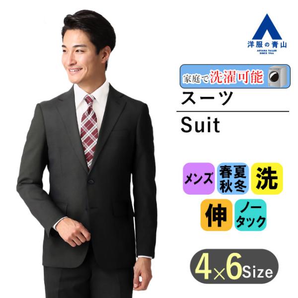 【洋服の青山】リクルートスーツ メンズ スリム オールシーズン ブラック 黒無地 ウォッシャブル 洗...