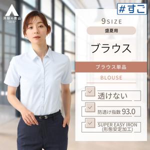 【洋服の青山】透けない ブラウス 半袖 レディース 盛夏用 クールビズ ブルー系 スキッパーカラー 透け防止 透けにくい 形態安定加工 ストレッチ｜y-aoyama