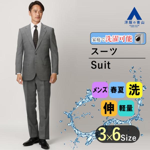 【洋服の青山】【ツーパンツ】スーツ メンズ 春夏 男性 紳士服 グレー ストライプ スタンダード ツ...