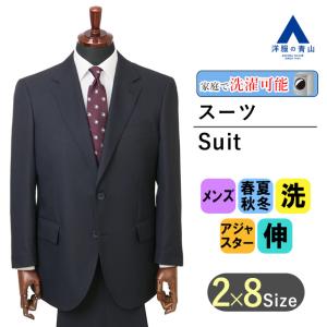 REGAL スーツ スタンダードスーツ 洋服の青山 AB7 AOYAMA 【洋服の青山】オールシーズン ネイビー系 スタンダードスーツ