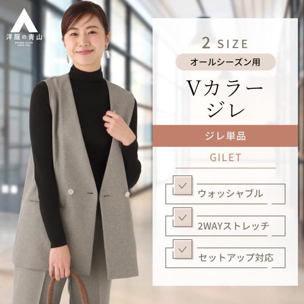 オールシーズン用 ベージュ系 Vカラージレ【セットアップ着用可】 ANCHOR WOMAN PERS...