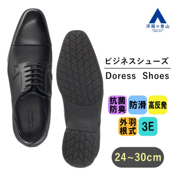 【洋服の青山】ビジネスシューズ メンズ 24-30cm ブラック系 黒 ストレートチップ 外羽根式 ...