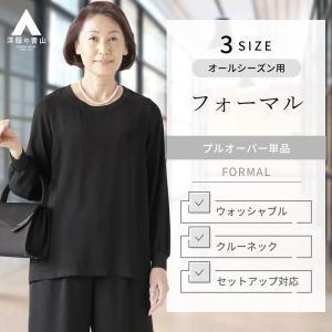 【洋服の青山】フォーマルリブ切り替えプルオーバー レディース おしゃれ ウォッシャブル 洗える 礼服 喪服 体型カバー 40代 50代 大きいサイズ