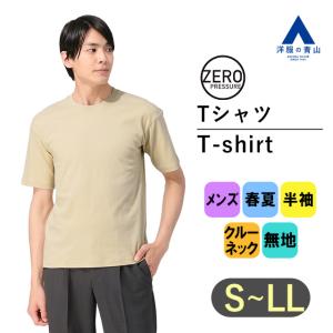 【洋服の青山】BODY WILD Tシャツ メンズ 半袖 綿100% 春夏 ベージュ シンプル クルーネック GUNZE 大きいサイズ 40代 ブランド：A｜y-aoyama