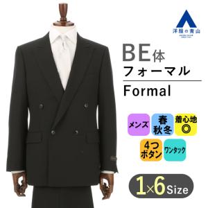 【洋服の青山】スリーシーズン ブラック ダブル 形状記憶プリーツ スタンダード フォーマル 喪服 ブラックスーツ 礼服 ワンタック ビジネス スーツ メンズ