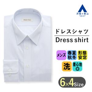 【洋服の青山】ワイシャツ 長袖 メンズ スタンダード オールシーズン ブルー ストライプ 形態安定 ウォッシャブル 洗える レギュラーカラー｜y-aoyama