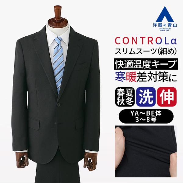 【洋服の青山】CONTROLα 体感温度調節 スーツ メンズ スリム 春夏秋冬 グレー 灰色 チェッ...