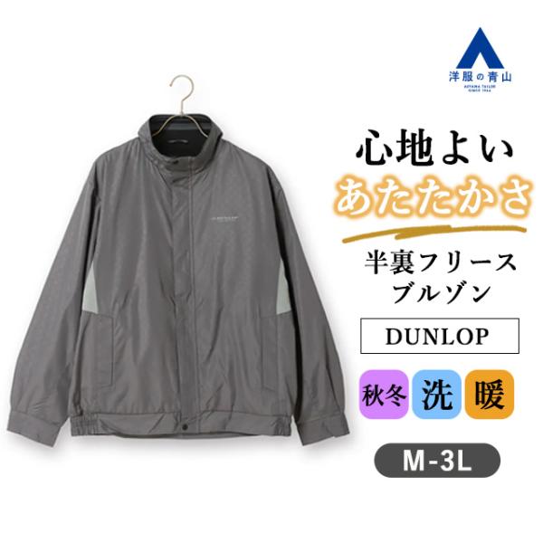 【洋服の青山】ブルゾン メンズ 秋冬 グレー  灰色 チェック 半裏フリース 暖かい あったか 快適...