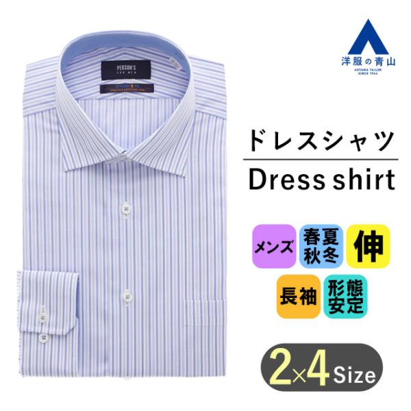 【洋服の青山】 オールシーズン用 ブルー系 ワイドカラースタイリッシュワイシャツ カッターシャツ ビ...