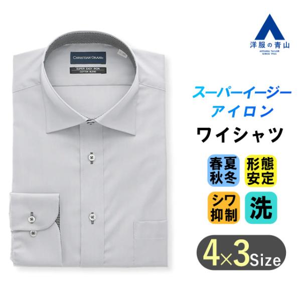 【洋服の青山】ワイシャツ 長袖 メンズ ゆったり オールシーズン グレー 灰色 ヘリンボーン ワイド...