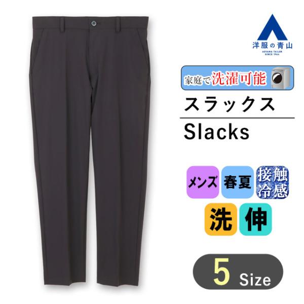 【洋服の青山】MIZUNO 裾上げ済み ストレッチムーブパンツ メンズ 春夏用 ネイビー 紺 無地 ...