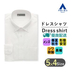 【洋服の青山】オールシーズン用 ホワイト系 ボタンダウンスタイリッシュワイシャツ【オンラインストア限定】 A(スタイリッシュ)｜y-aoyama