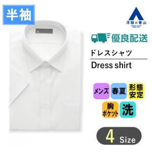 【洋服の青山】春夏用 ブルー系 レギュラーカラースタイリッシュワイシャツ【半袖】【オンラインストア限定】｜y-aoyama