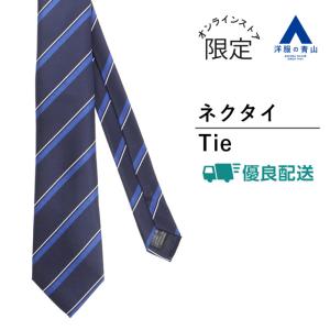 【洋服の青山】＼オンラインストア限定／ ネクタイ レギュラータイ ネイビー 紺 ストライプ ビジネス 通勤 面接 就活 リクルート メンズ MODA RITORNO｜y-aoyama