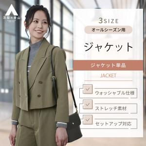 AOYAMA 【洋服の青山】 SJK セットアップ可 ショート丈ジャケット