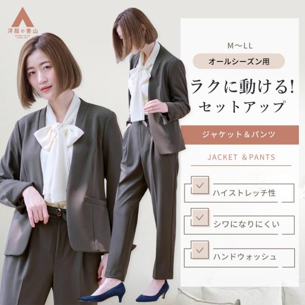 【洋服の青山】《最短当日発送》オケージョン セットアップ Vカラージャケット テーパードパンツ レデ...