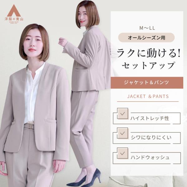 【洋服の青山】《最短当日発送》オケージョン セットアップ Vカラージャケット テーパードパンツ レデ...