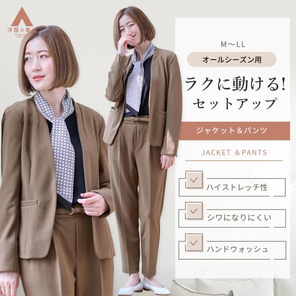 【洋服の青山】《最短当日発送》オケージョン セットアップ Vカラージャケット テーパードパンツ レデ...