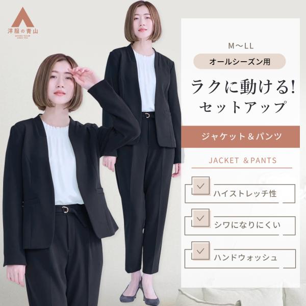 【洋服の青山】《最短当日発送》オケージョン セットアップ Vカラージャケット テーパードパンツ レデ...
