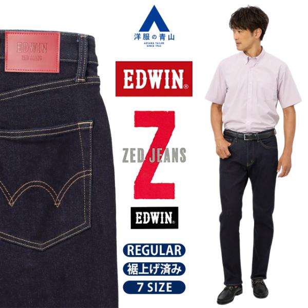 【洋服の青山】裾上げ済み EDWIN ZED JEANS REGULAR デニムパンツ レギュラース...