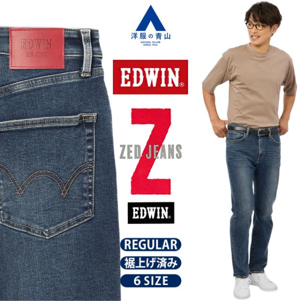 【洋服の青山】裾上げ済み EDWIN ZED JEANS REGULAR デニムパンツ レギュラース...