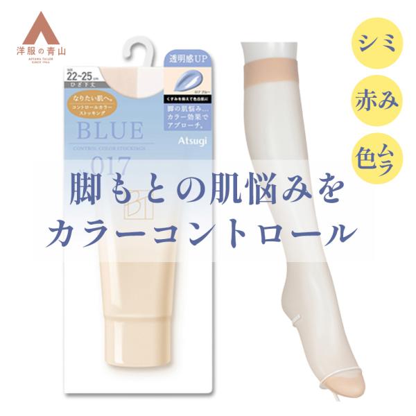 【洋服の青山】《最短当日発送》Atsugi ストッキング ひざ下 膝下 靴下 コントールカラー ブル...