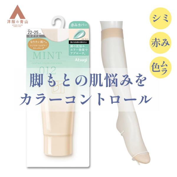 【洋服の青山】《最短当日発送》Atsugi ストッキング ひざ下 膝下 靴下 コントールカラー グリ...