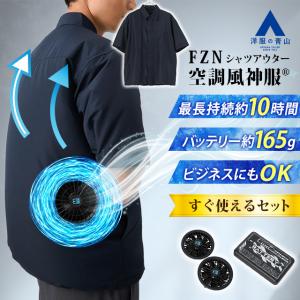 【洋服の青山】猛暑対策 空調風神服 空調ウェア半袖シャツアウター バッテリー ファンセット メンズ 春夏用 ネイビー 紺 洗える 猛暑 Entry Complete SET 爆買