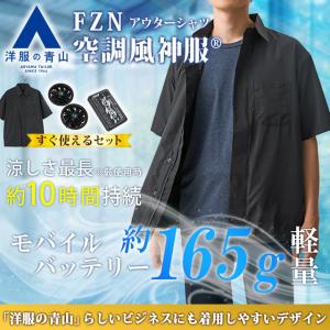 【洋服の青山】猛暑対策 空調風神服 空調ウェア...の詳細画像1