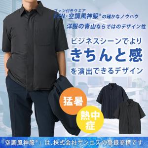 【洋服の青山】猛暑対策 空調風神服 空調ウェア...の詳細画像2