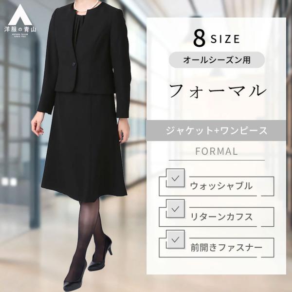 【洋服の青山】洗える 喪服 礼服 2点セット アンサンブル フォーマル ノーカラーシフォンアンサンブ...