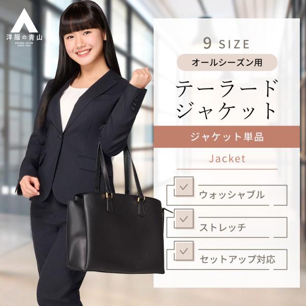 【洋服の青山】レディース ジャケット オールシーズン用 ネイビー系 1ボタンテーラードジャケット 婦...